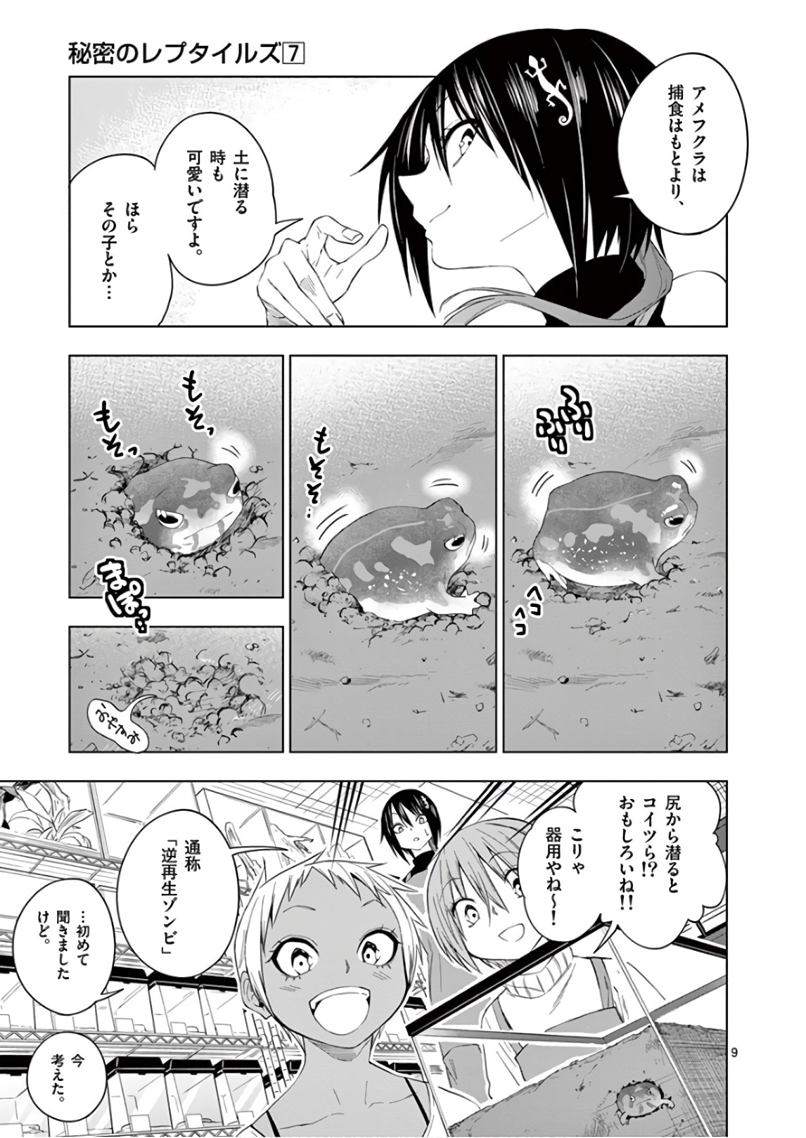 Himitsu no Reptiles Chapter 68 9ページ
