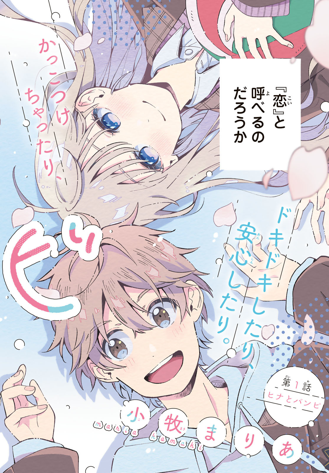 Hina to Bambi Chapter 1 2ページ