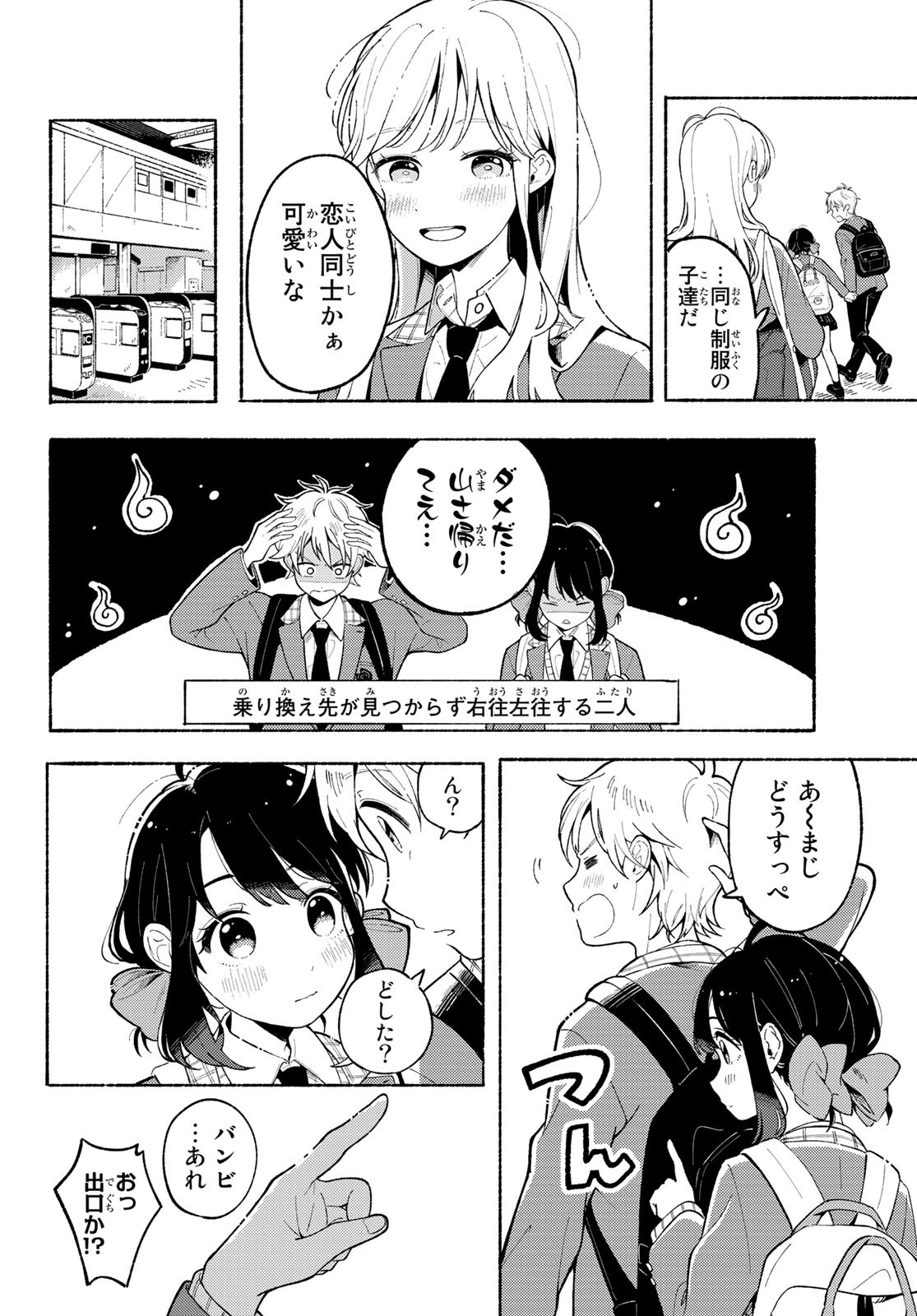 Hina to Bambi Chapter 1 11ページ