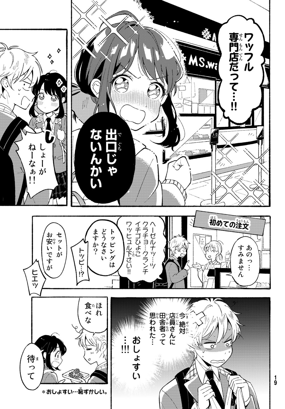 Hina to Bambi Chapter 1 12ページ