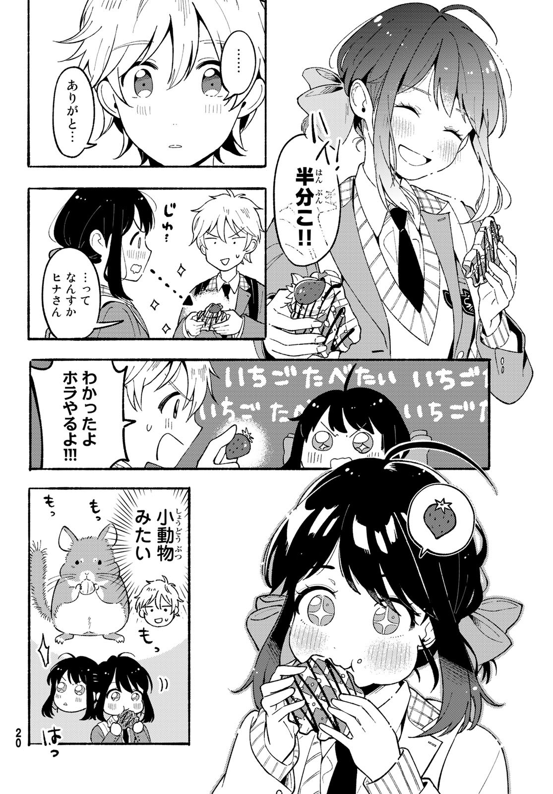 Hina to Bambi Chapter 1 13ページ