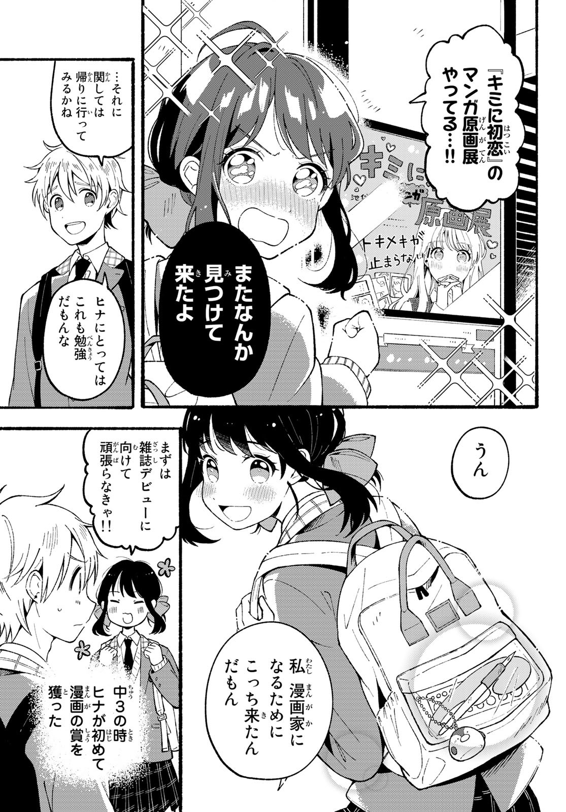 Hina to Bambi Chapter 1 14ページ
