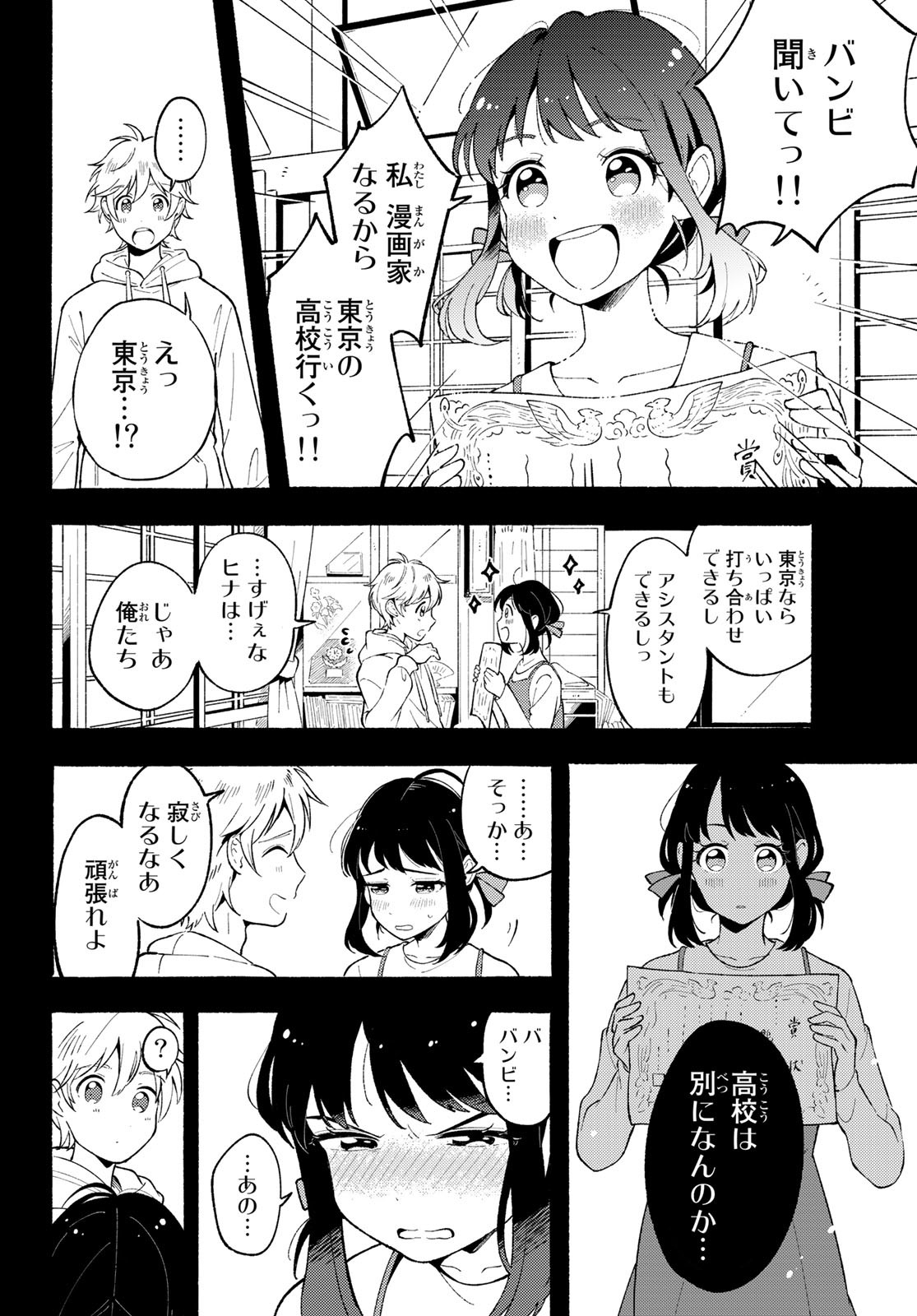 Hina to Bambi Chapter 1 15ページ