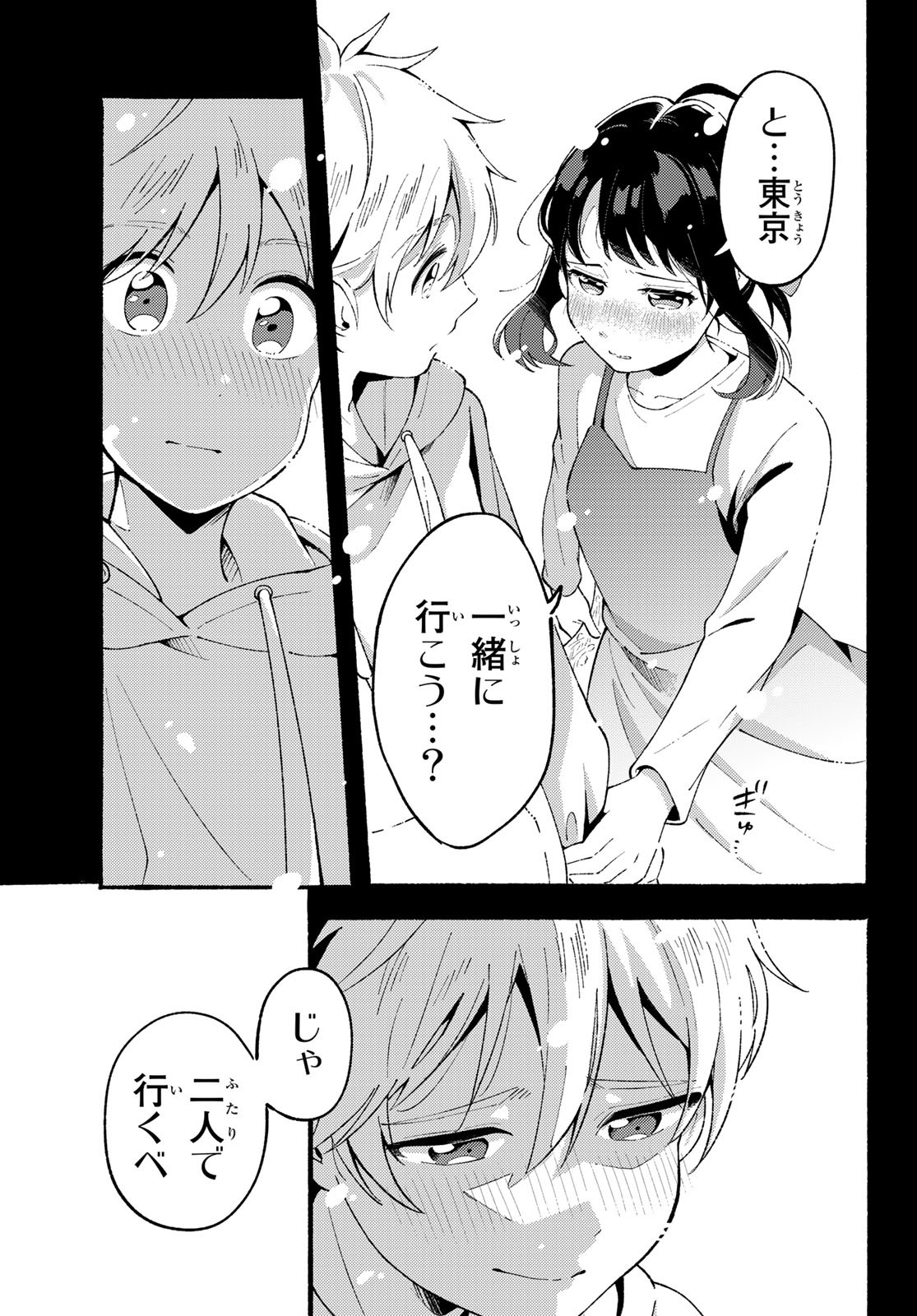 Hina to Bambi Chapter 1 16ページ
