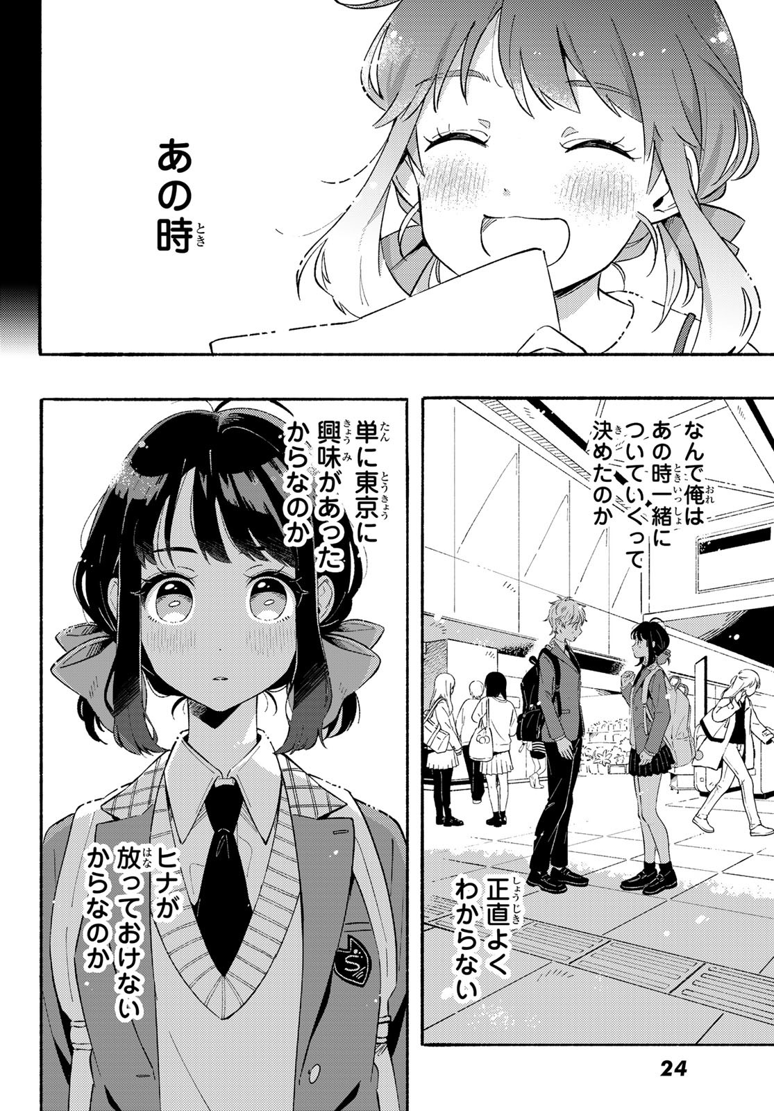 Hina to Bambi Chapter 1 17ページ