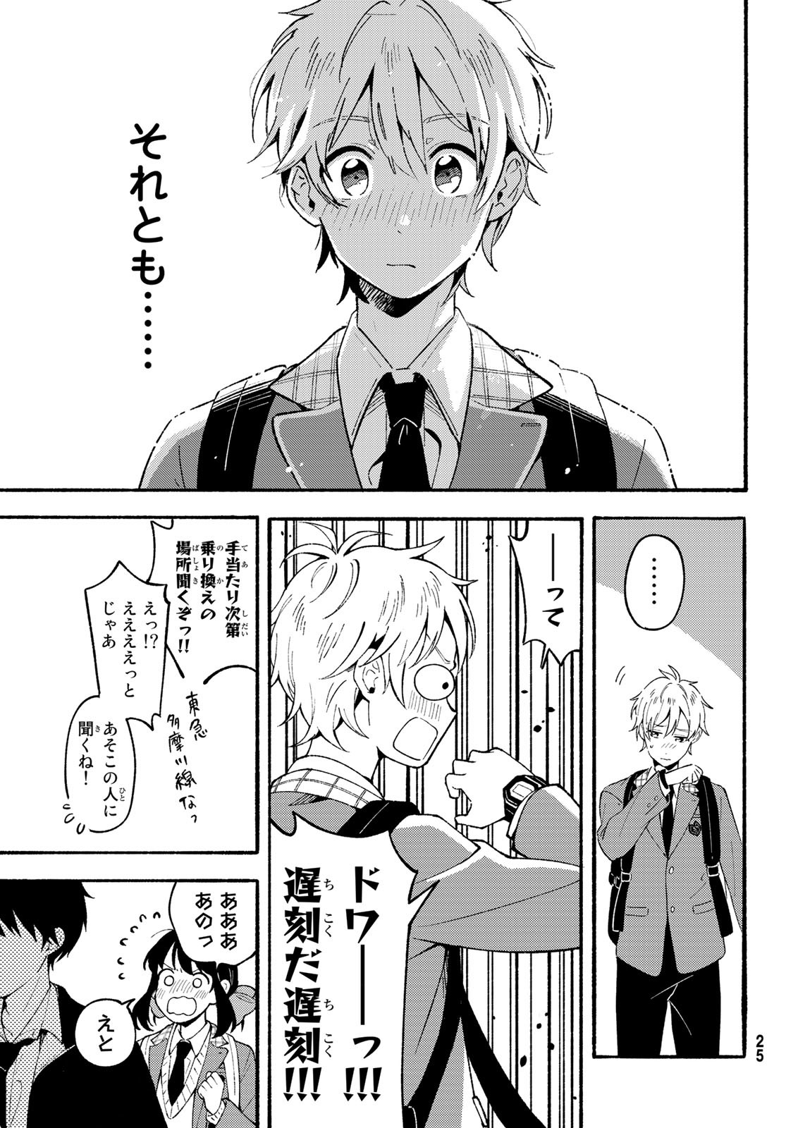 Hina to Bambi Chapter 1 18ページ