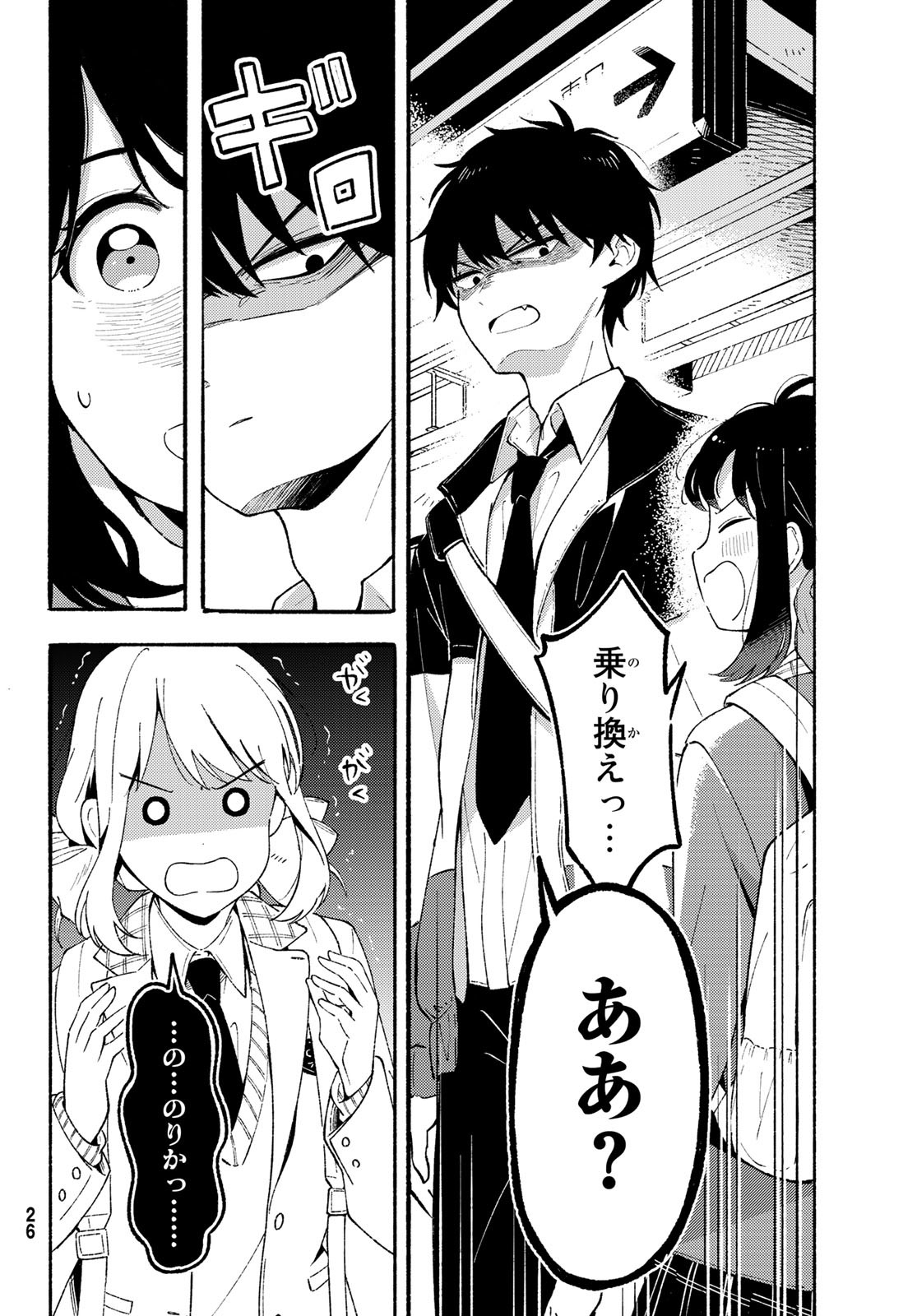 Hina to Bambi Chapter 1 19ページ