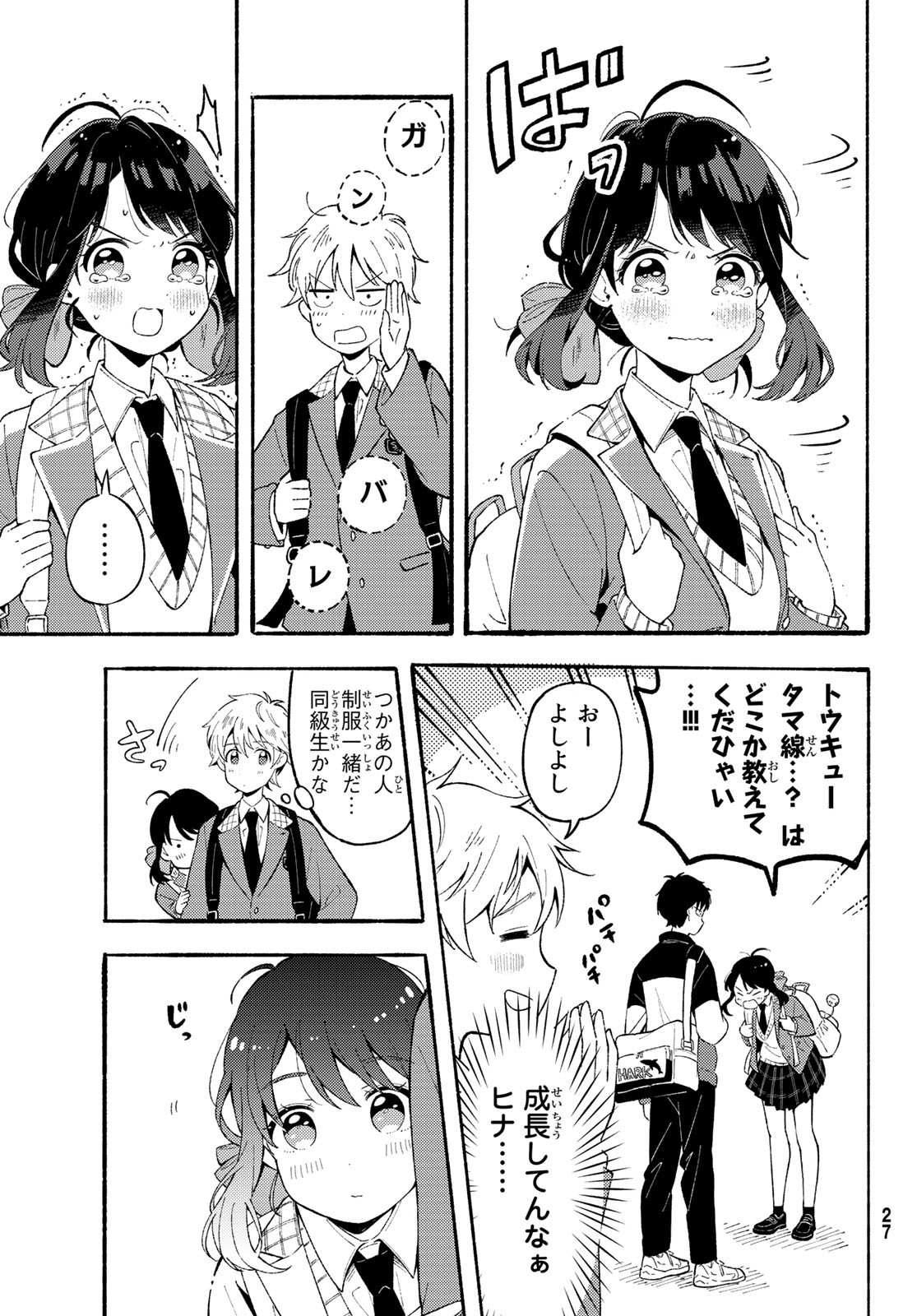 Hina to Bambi Chapter 1 20ページ