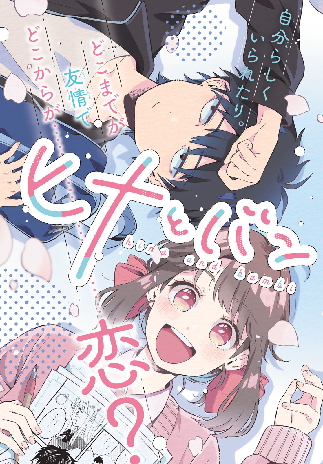 Hina to Bambi Chapter 1 3ページ