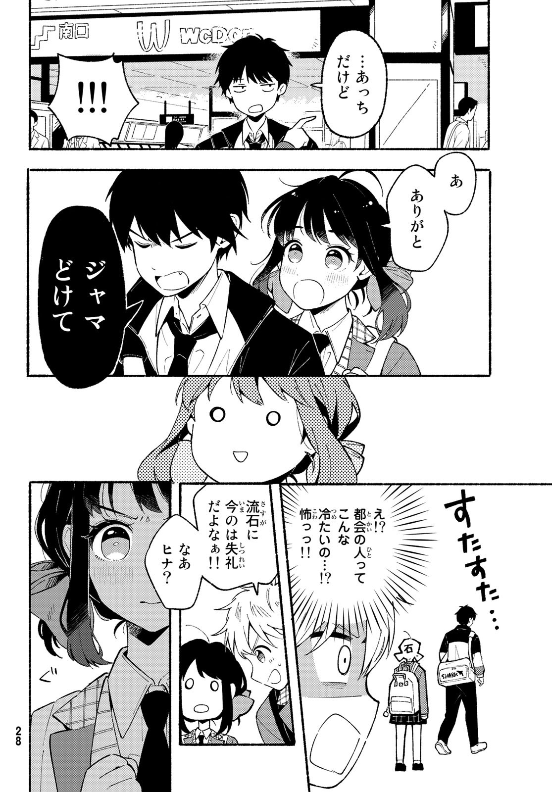 Hina to Bambi Chapter 1 21ページ