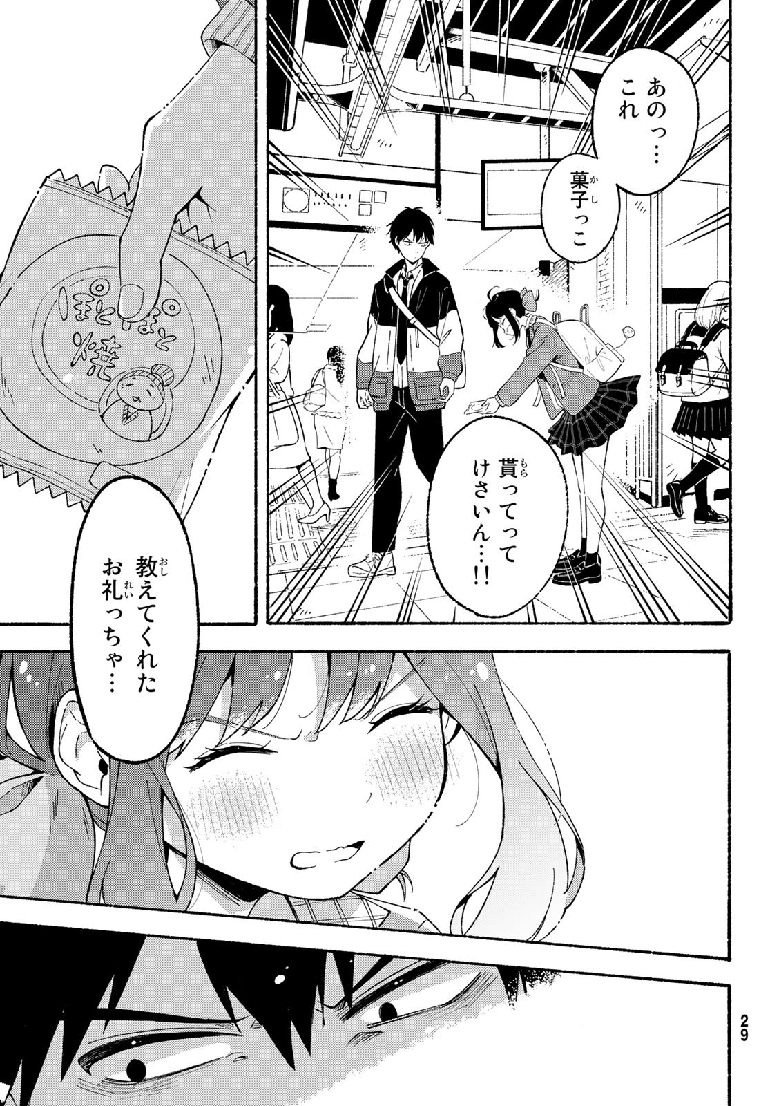 Hina to Bambi Chapter 1 22ページ