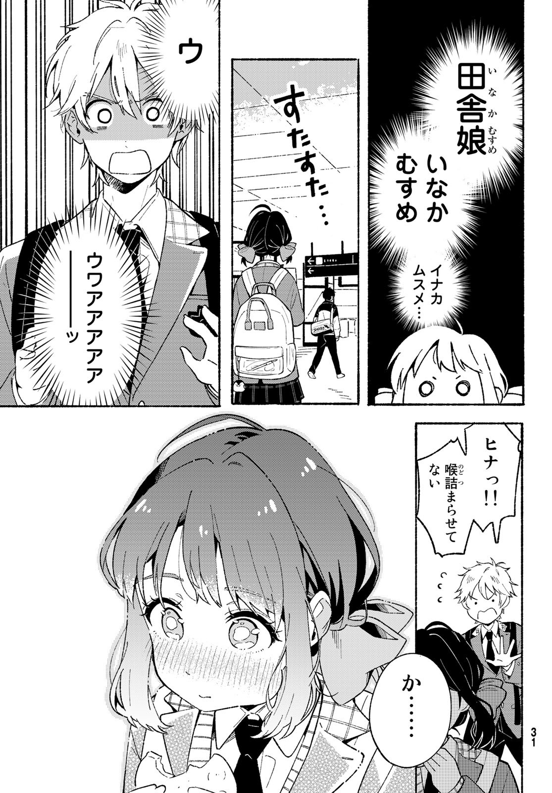 Hina to Bambi Chapter 1 24ページ