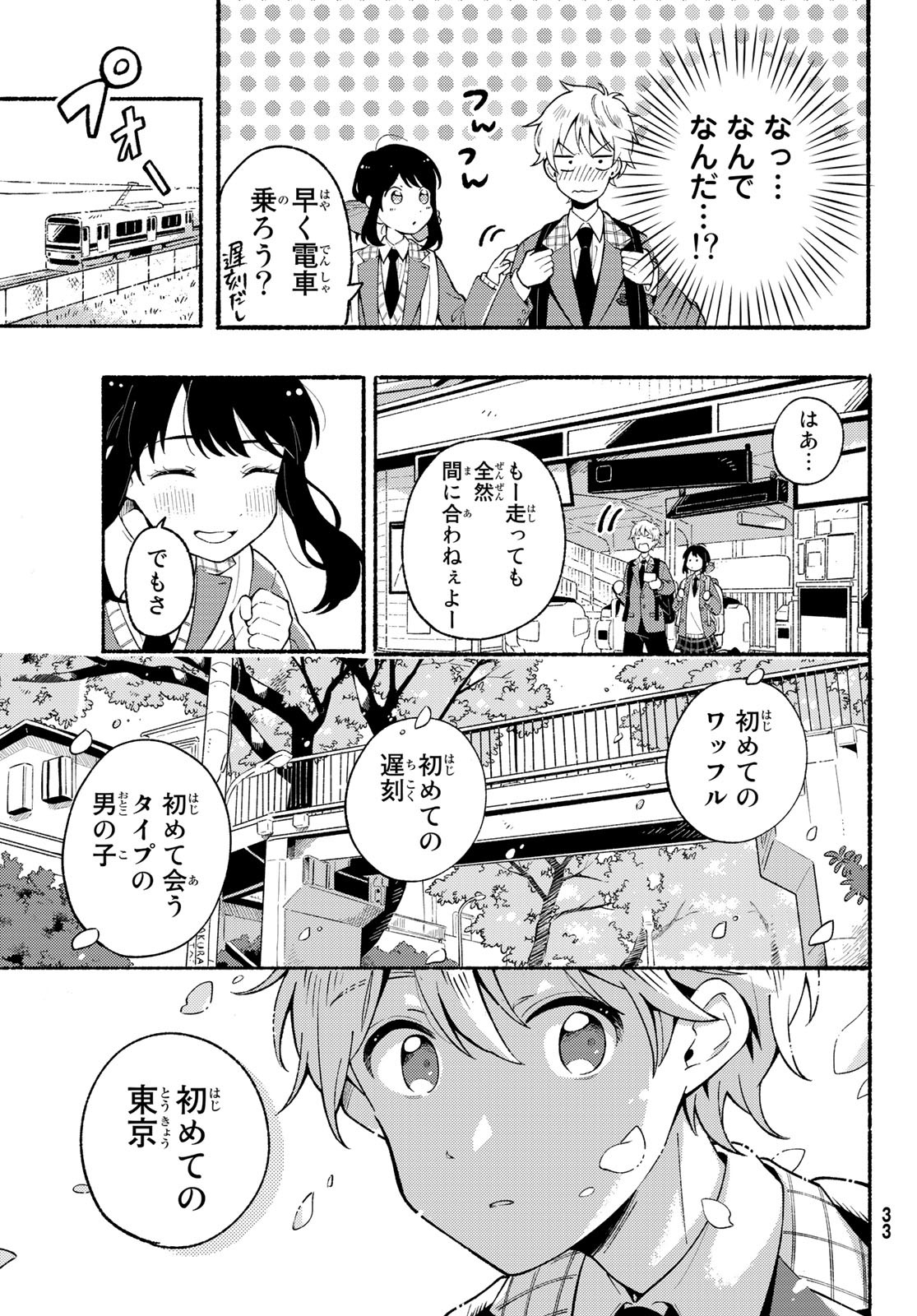 Hina to Bambi Chapter 1 26ページ