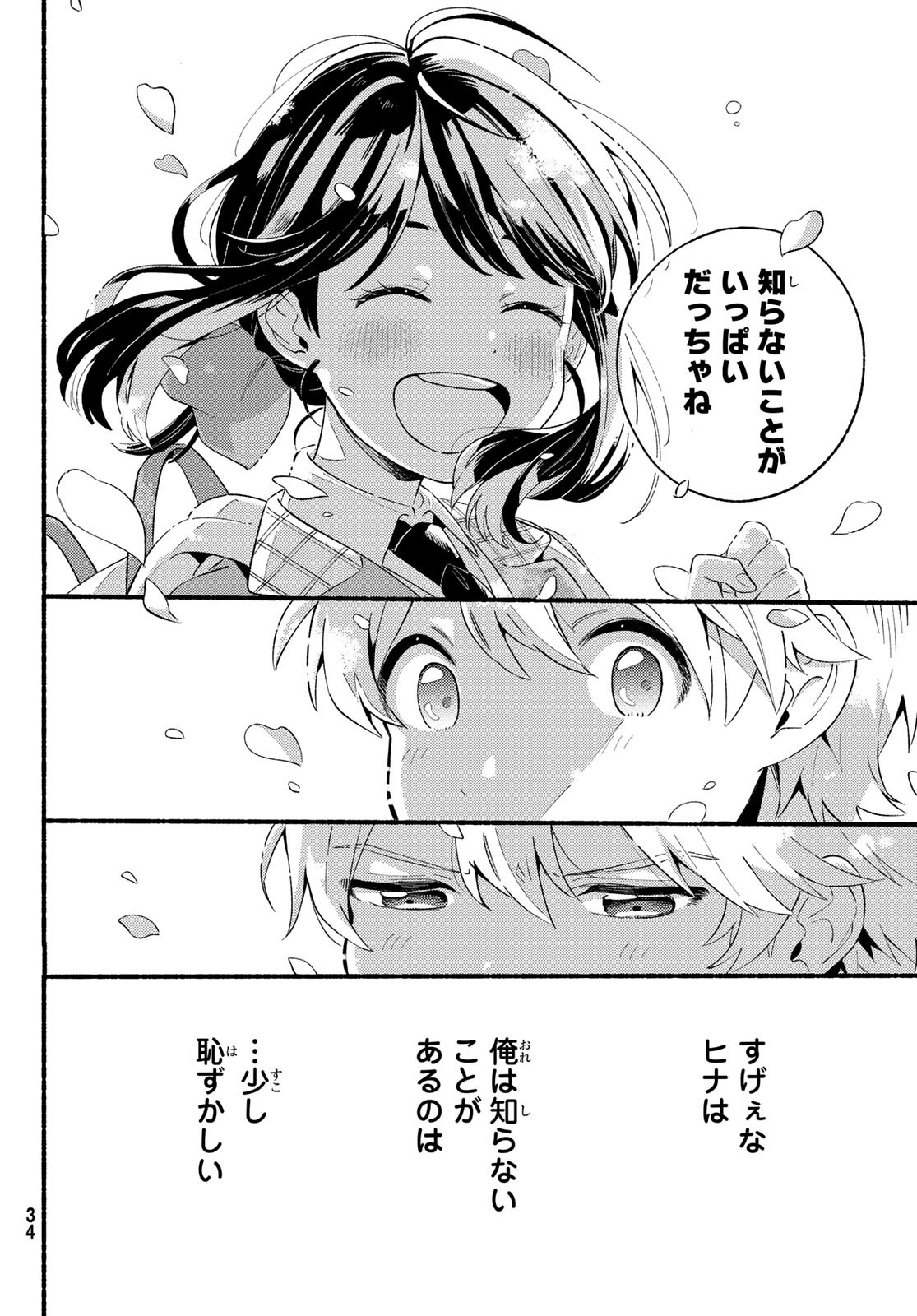 Hina to Bambi Chapter 1 27ページ