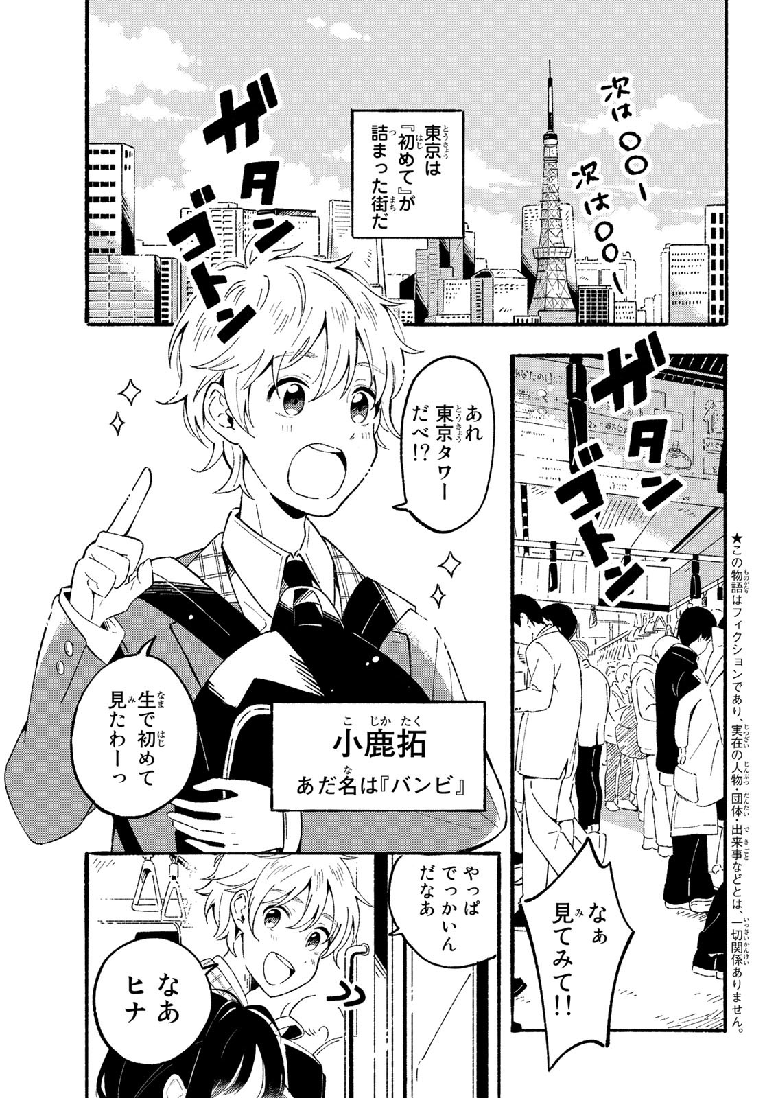 Hina to Bambi Chapter 1 4ページ