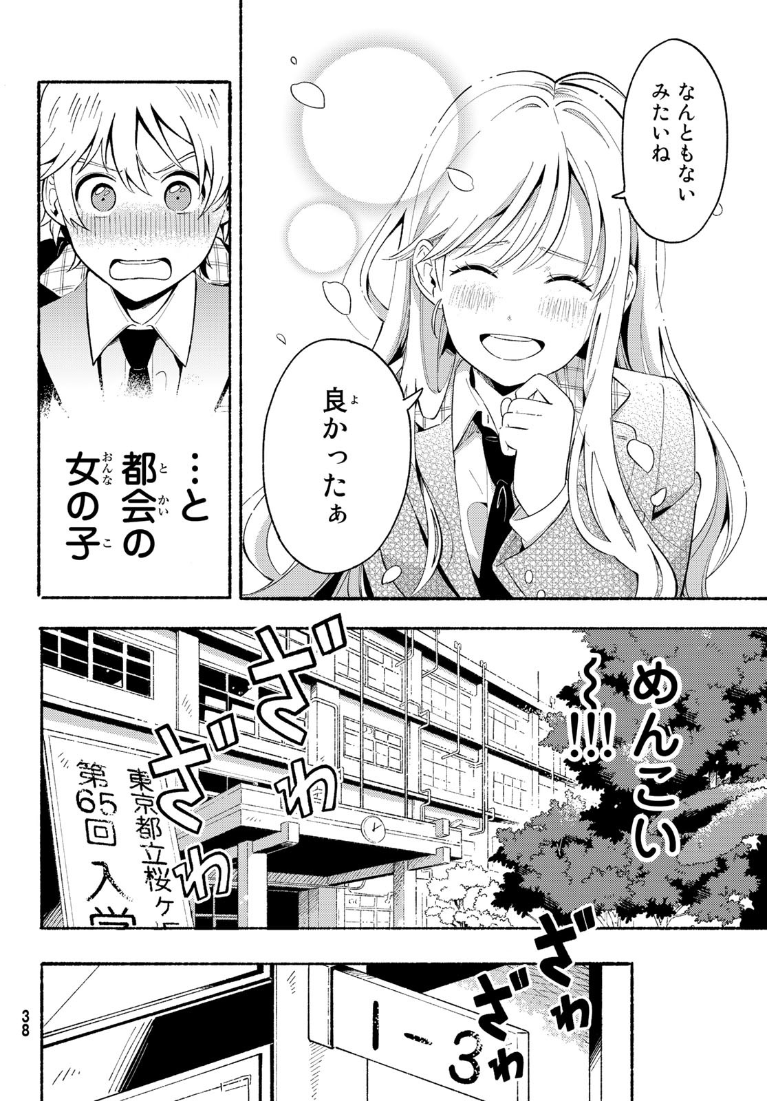 Hina to Bambi Chapter 1 31ページ