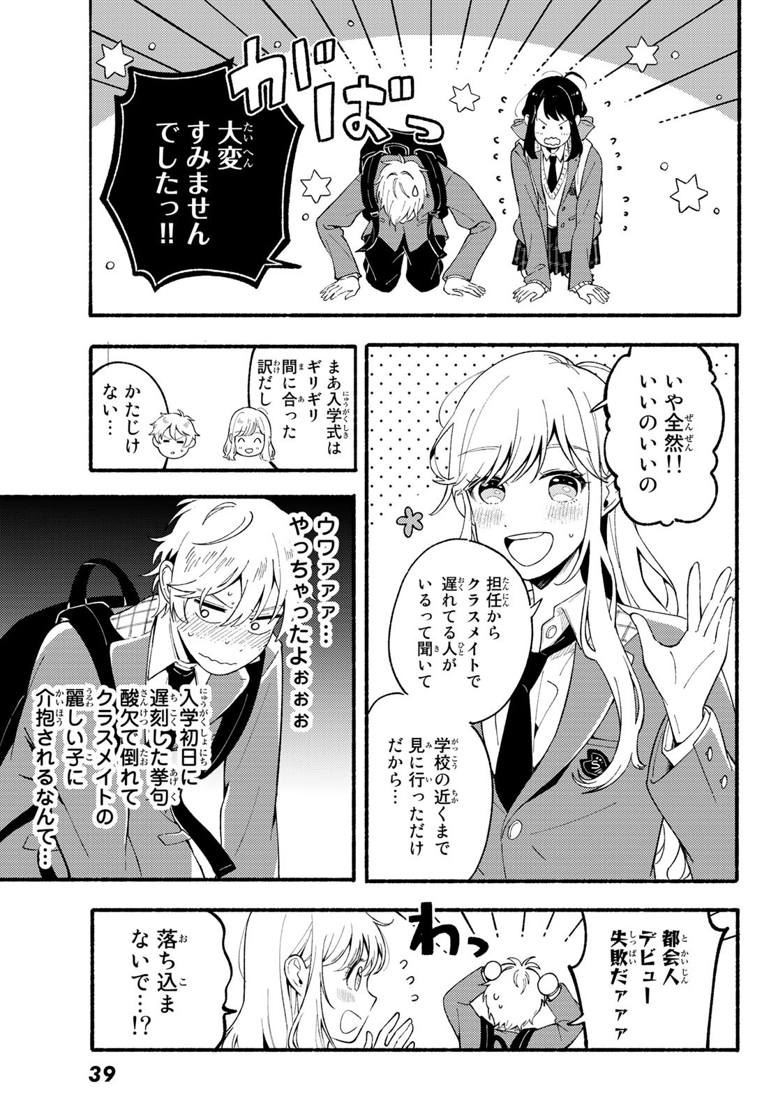 Hina to Bambi Chapter 1 32ページ