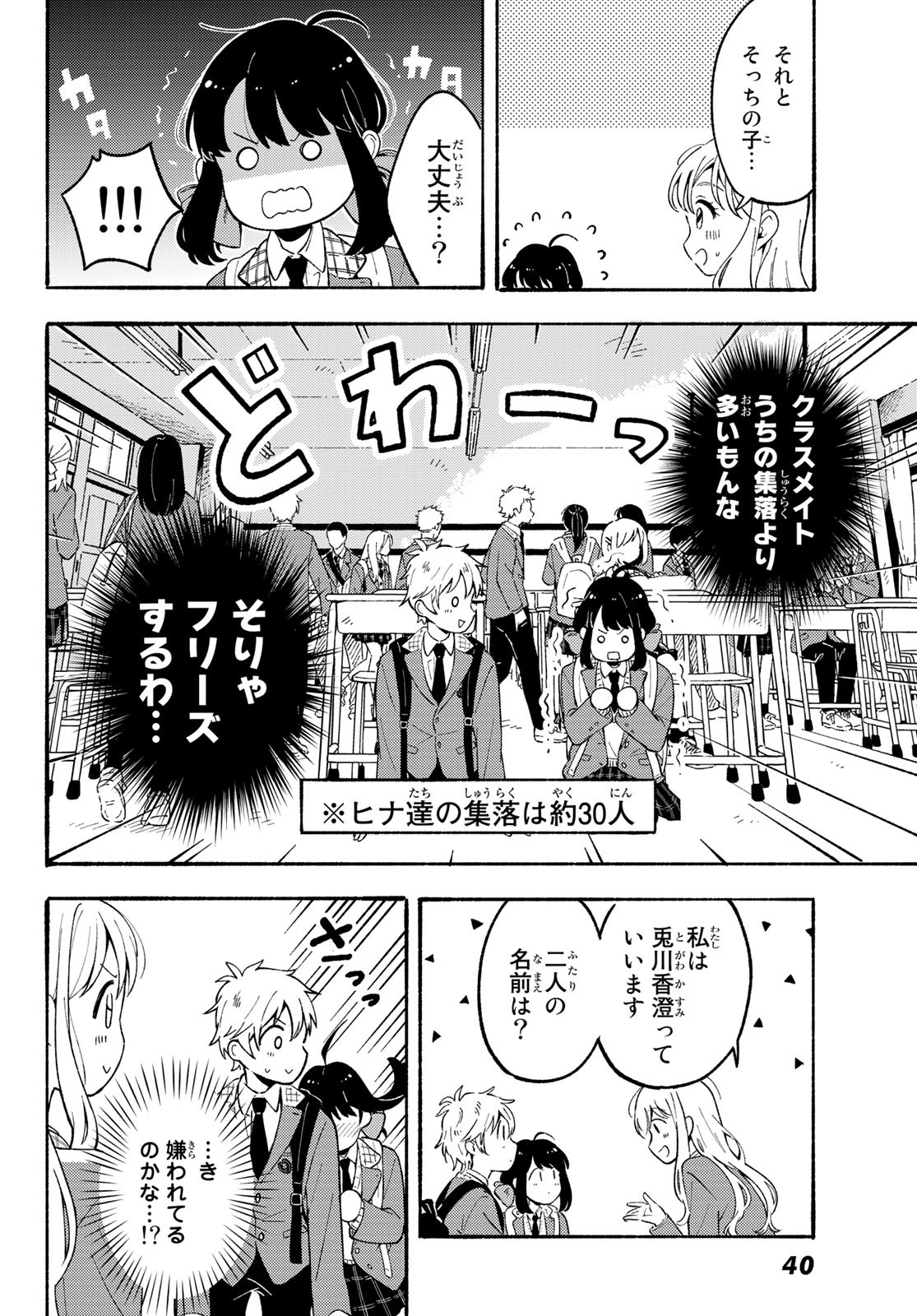 Hina to Bambi Chapter 1 33ページ