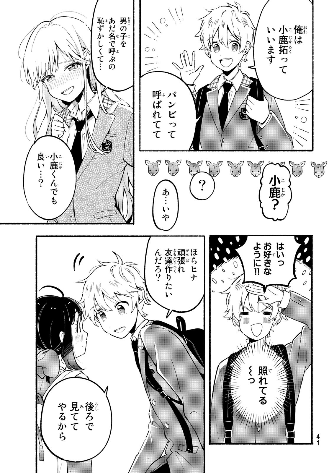Hina to Bambi Chapter 1 34ページ