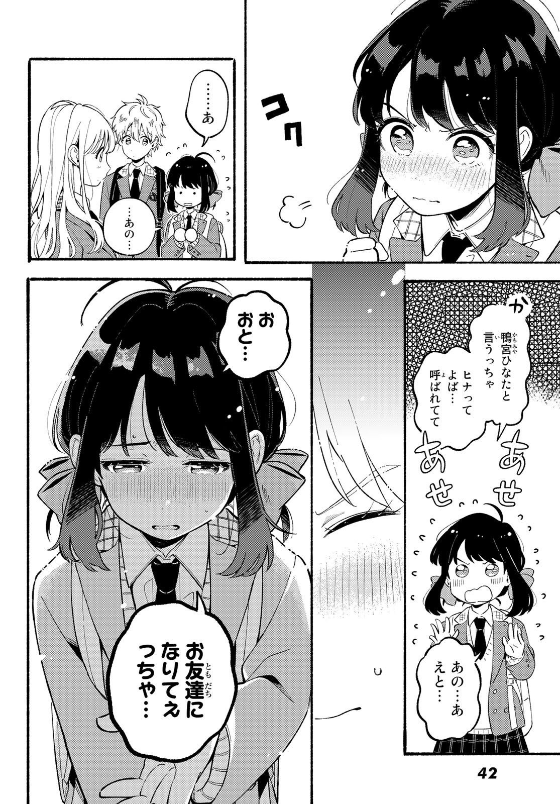 Hina to Bambi Chapter 1 35ページ