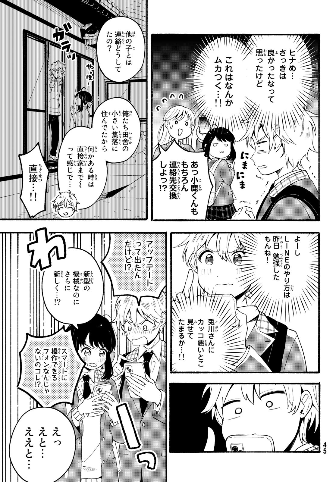 Hina to Bambi Chapter 1 38ページ