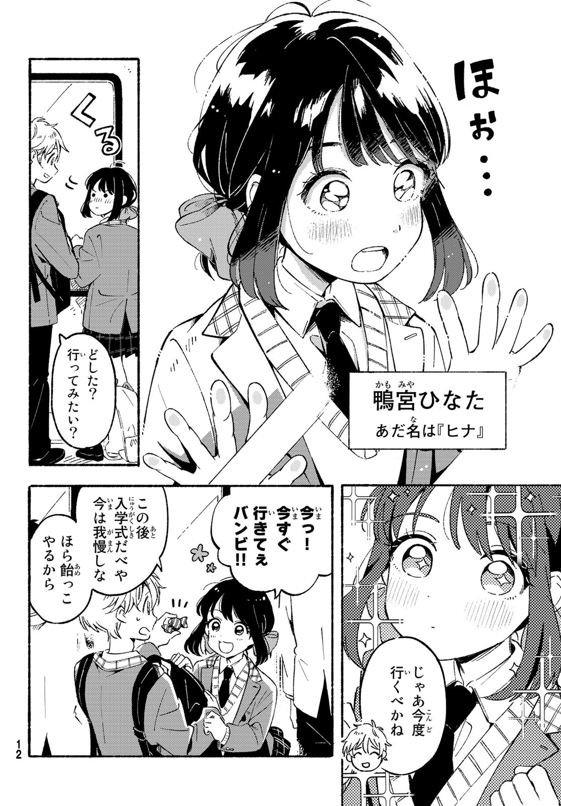 Hina to Bambi Chapter 1 5ページ