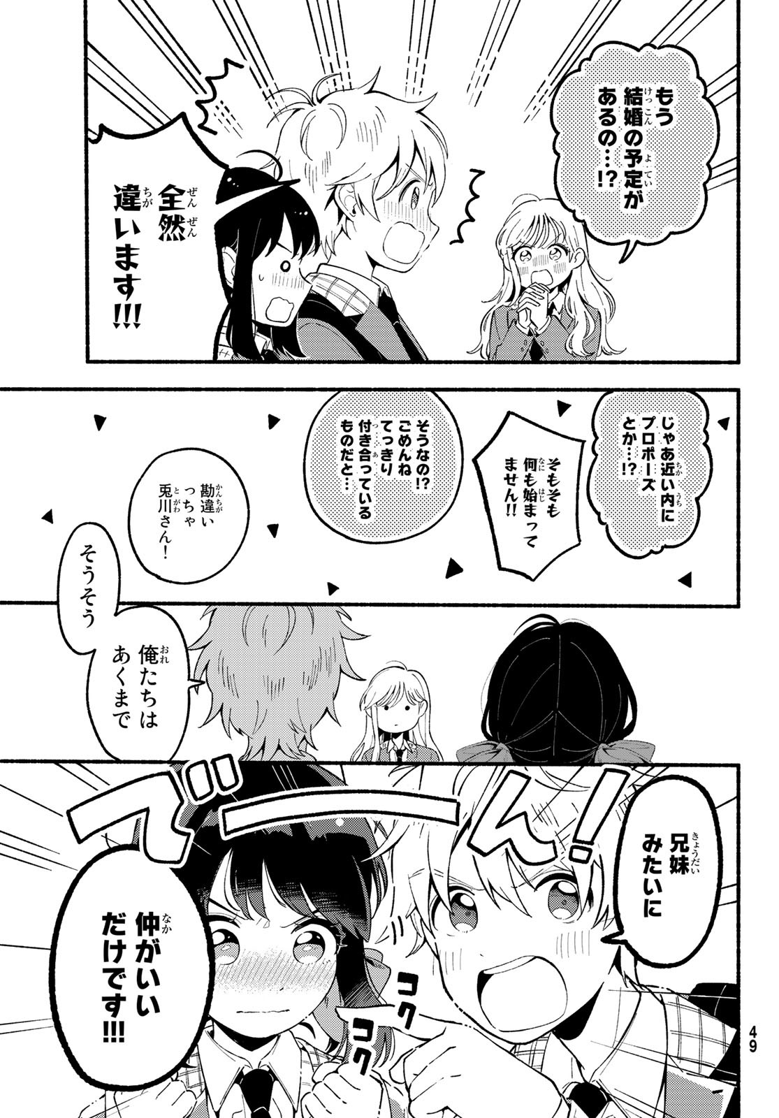 Hina to Bambi Chapter 1 42ページ