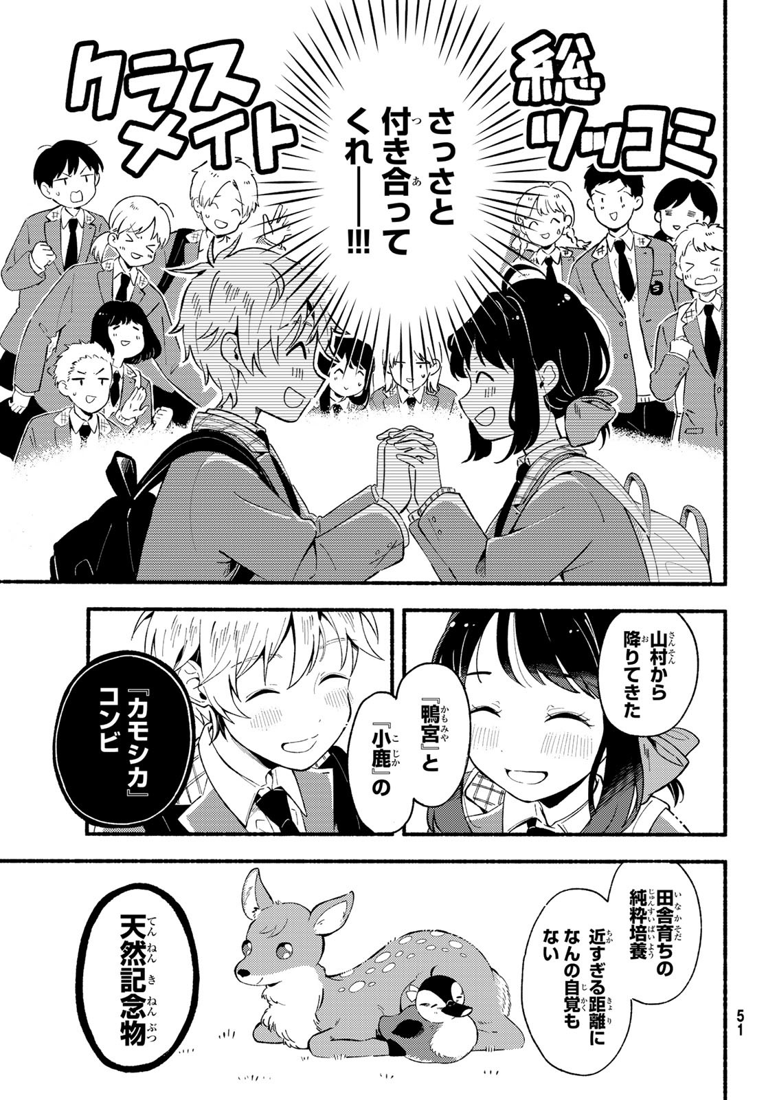 Hina to Bambi Chapter 1 44ページ