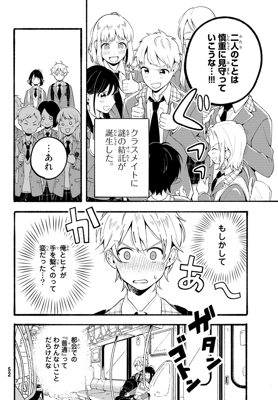 Hina to Bambi Chapter 1 45ページ