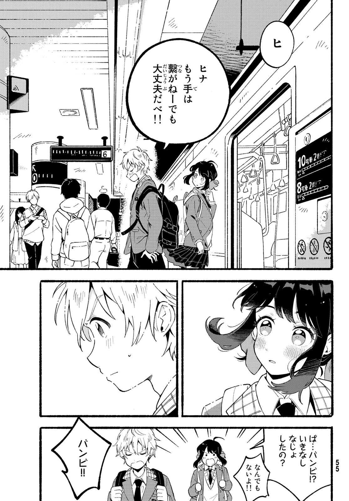 Hina to Bambi Chapter 1 48ページ