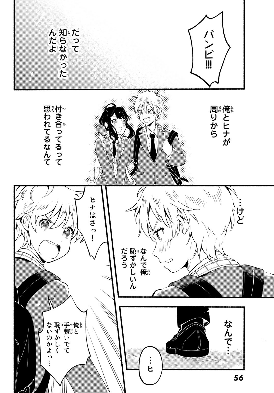 Hina to Bambi Chapter 1 49ページ