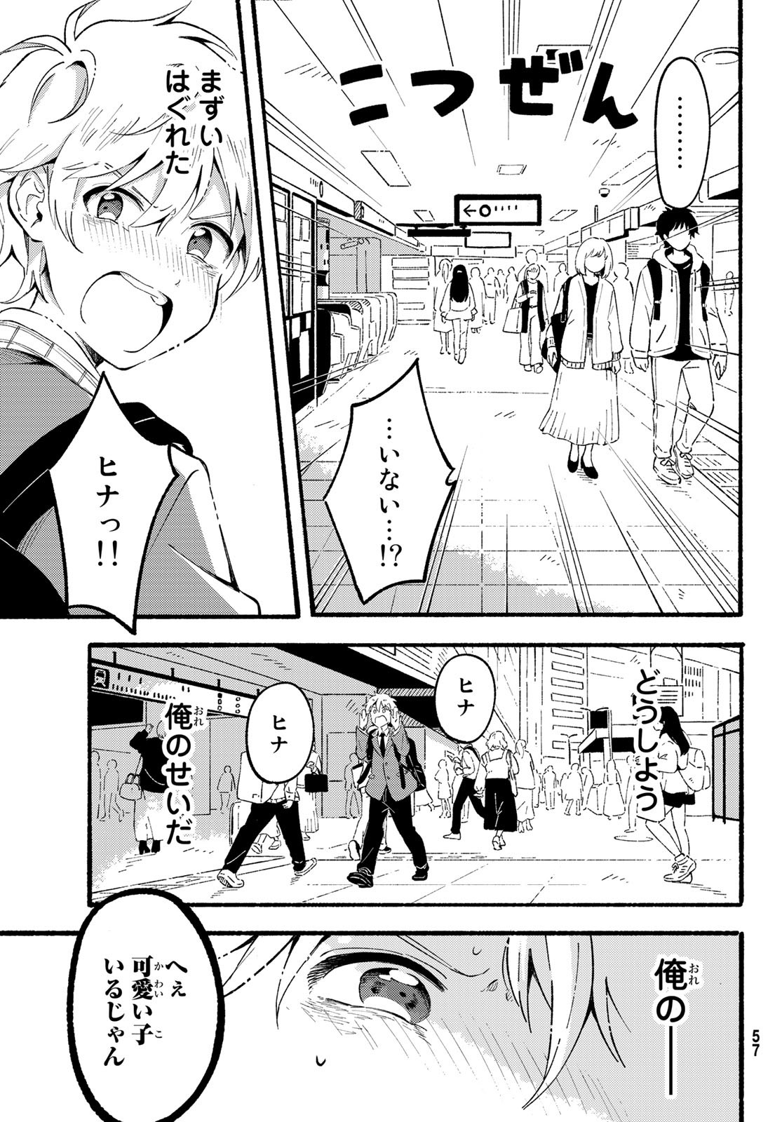 Hina to Bambi Chapter 1 50ページ