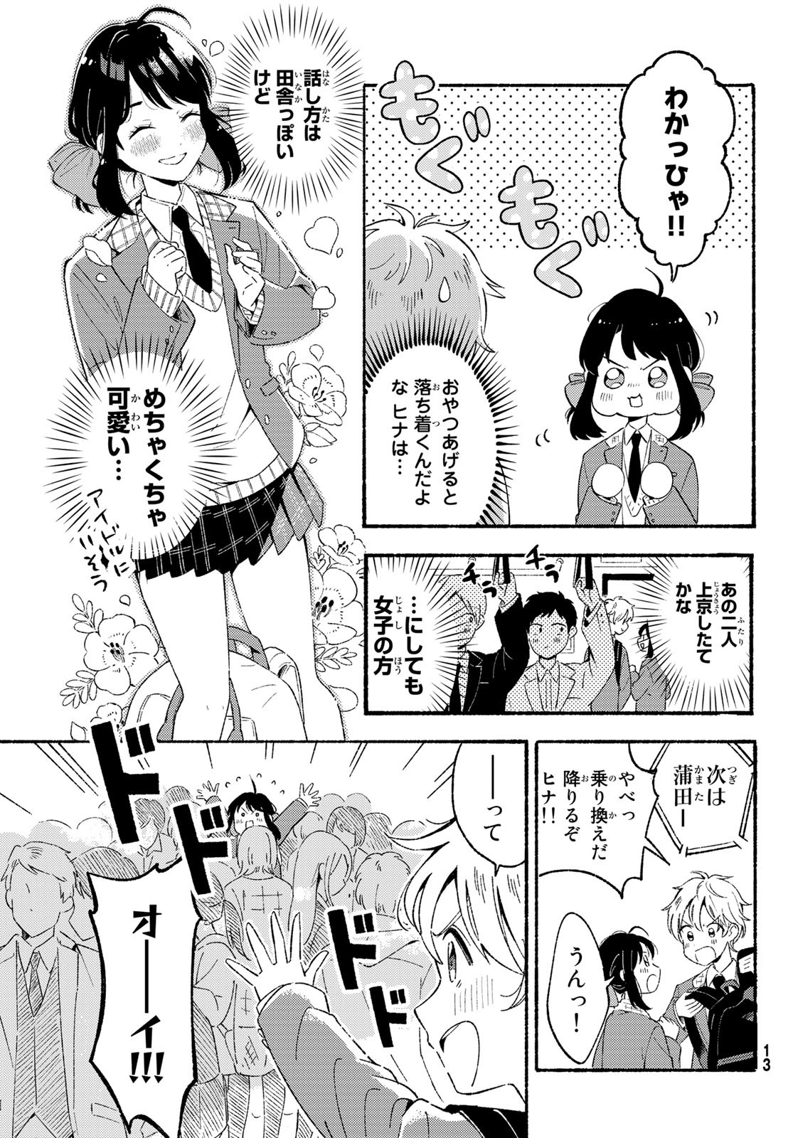 Hina to Bambi Chapter 1 6ページ