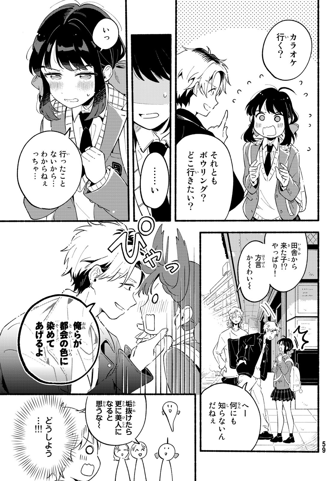 Hina to Bambi Chapter 1 52ページ