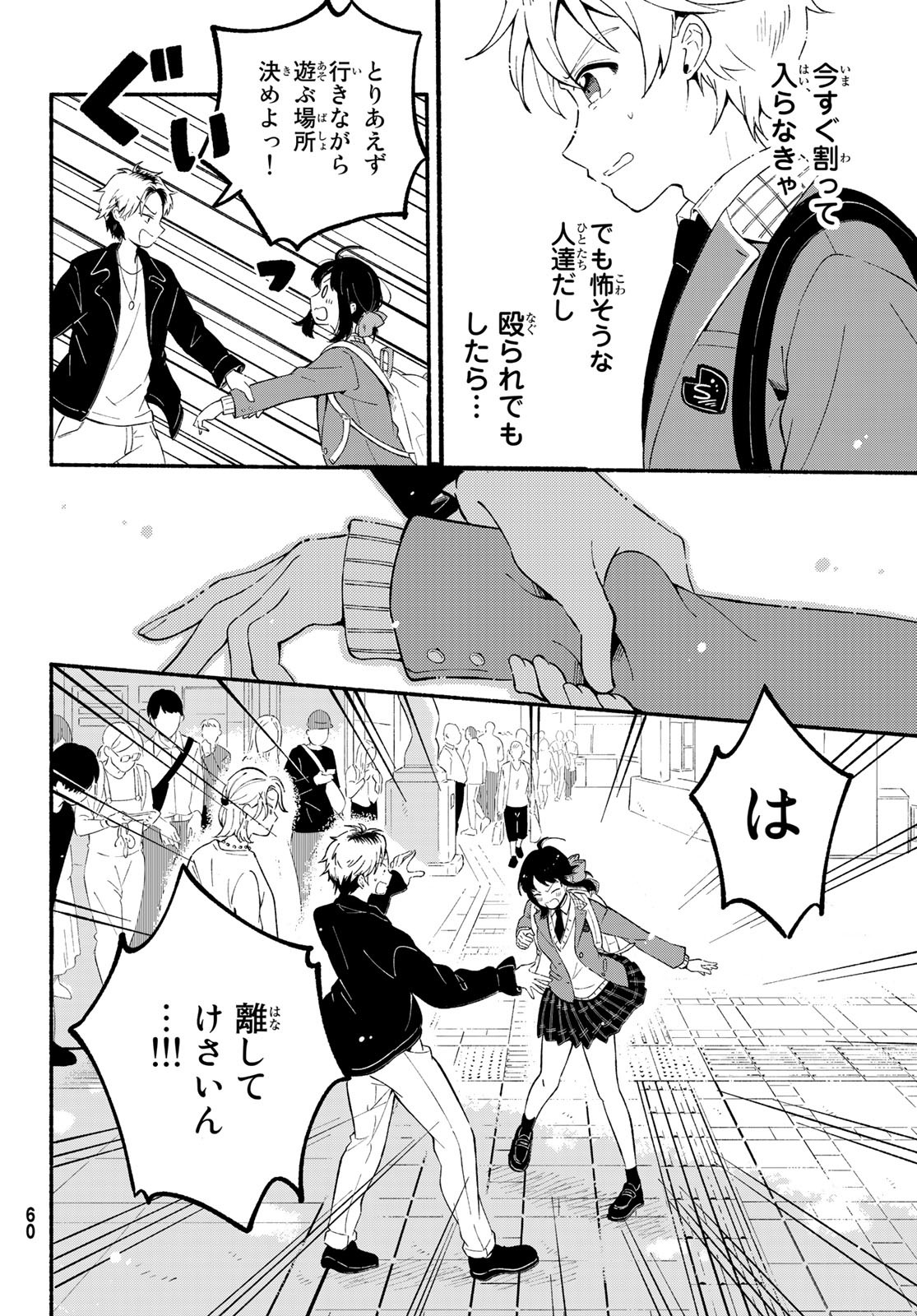 Hina to Bambi Chapter 1 53ページ