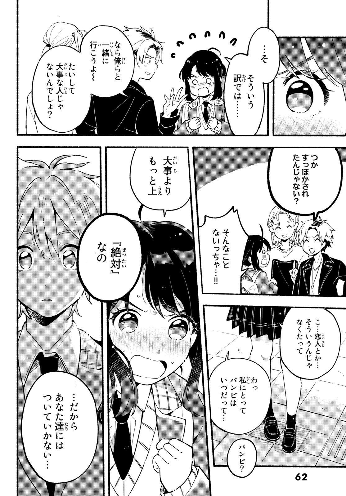 Hina to Bambi Chapter 1 55ページ
