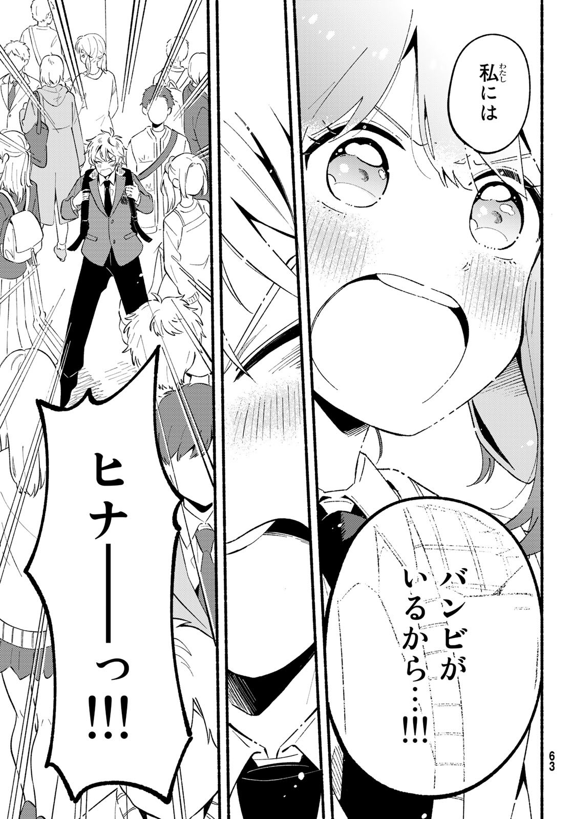 Hina to Bambi Chapter 1 56ページ