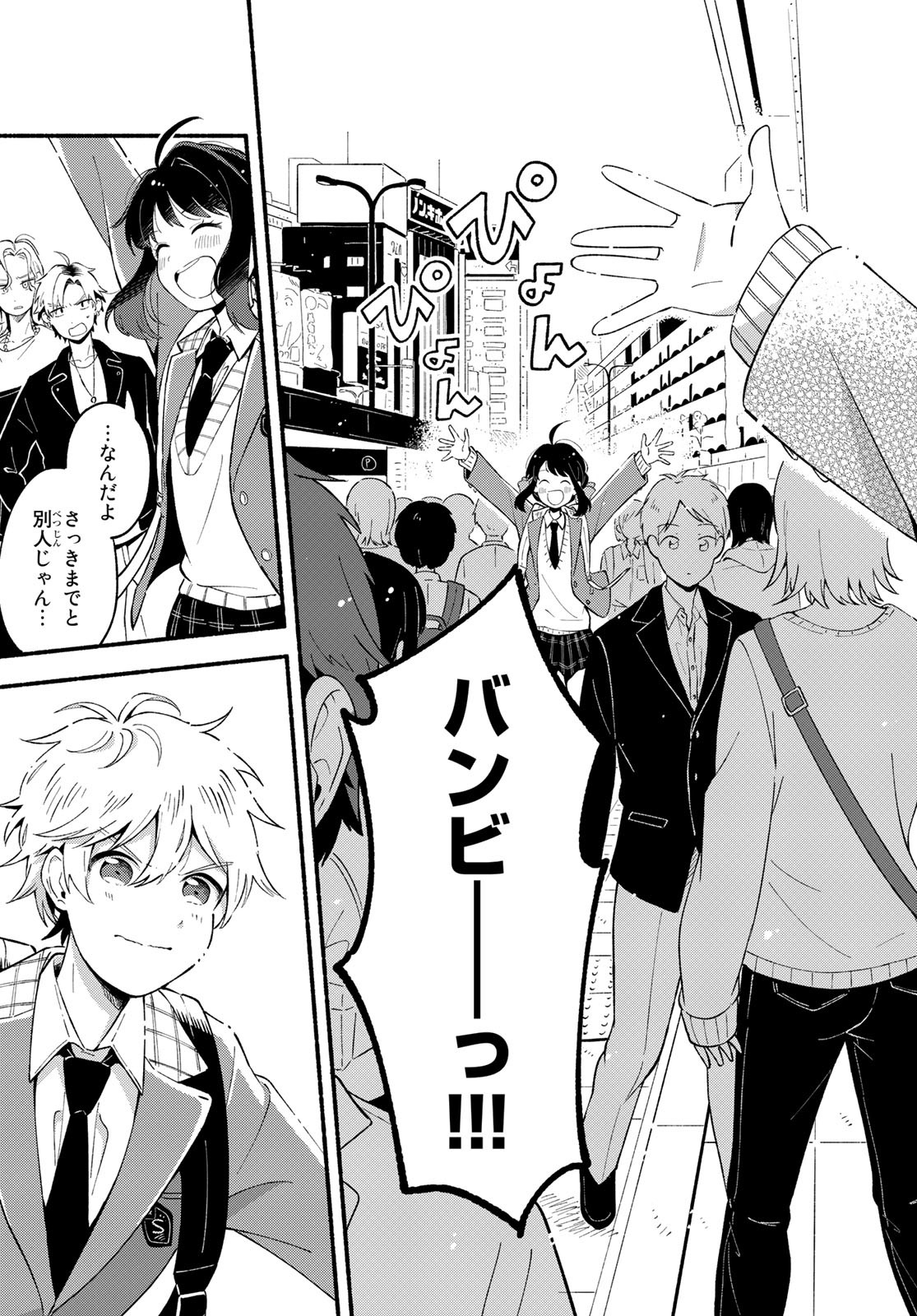 Hina to Bambi Chapter 1 58ページ