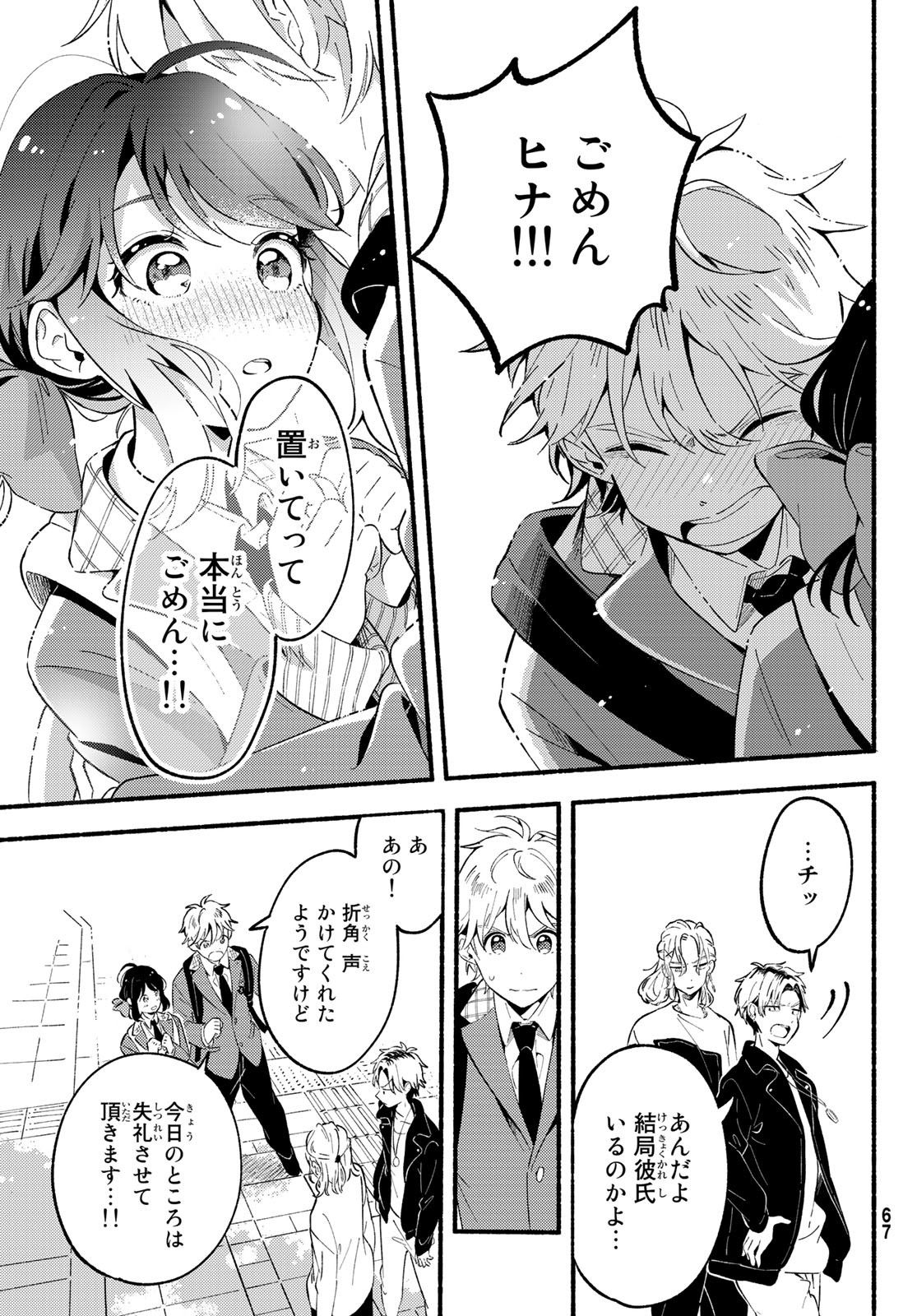 Hina to Bambi Chapter 1 60ページ