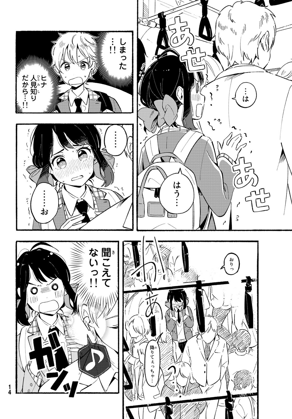 Hina to Bambi Chapter 1 7ページ