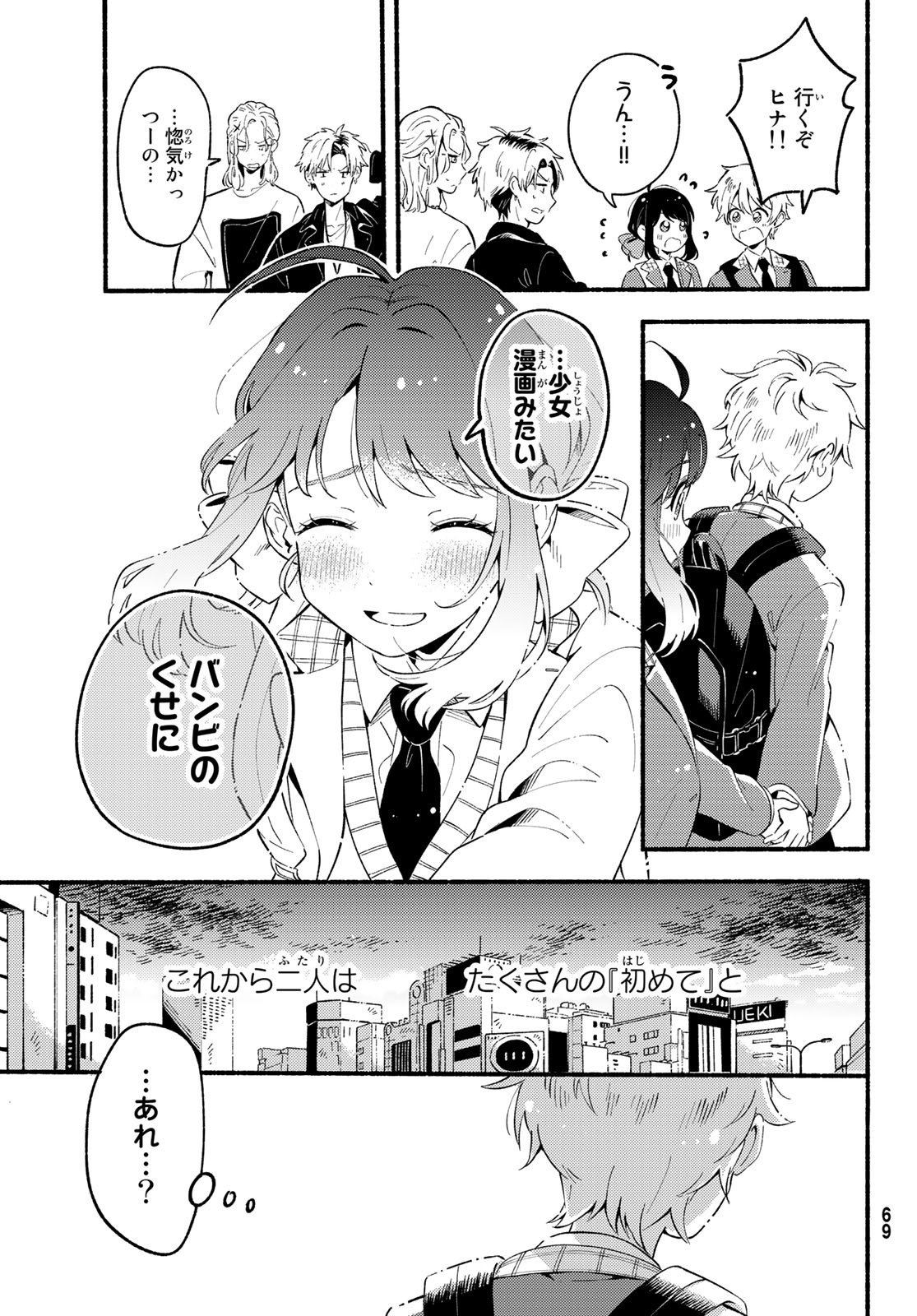 Hina to Bambi Chapter 1 62ページ