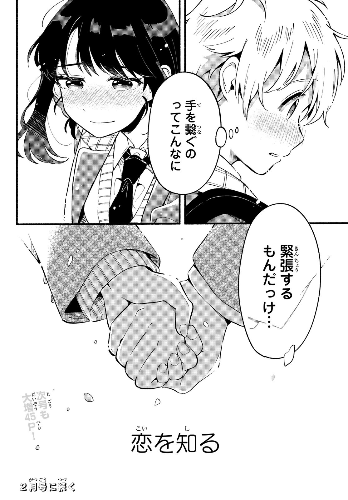 Hina to Bambi Chapter 1 63ページ