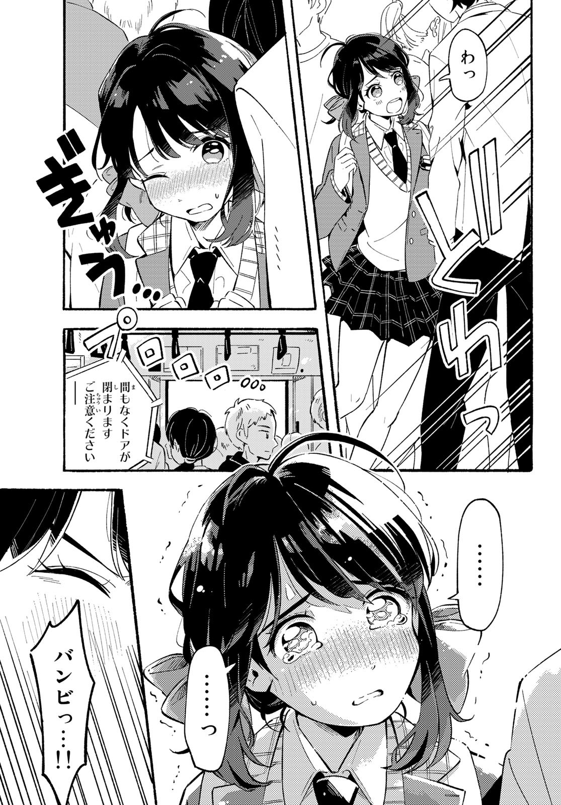 Hina to Bambi Chapter 1 8ページ