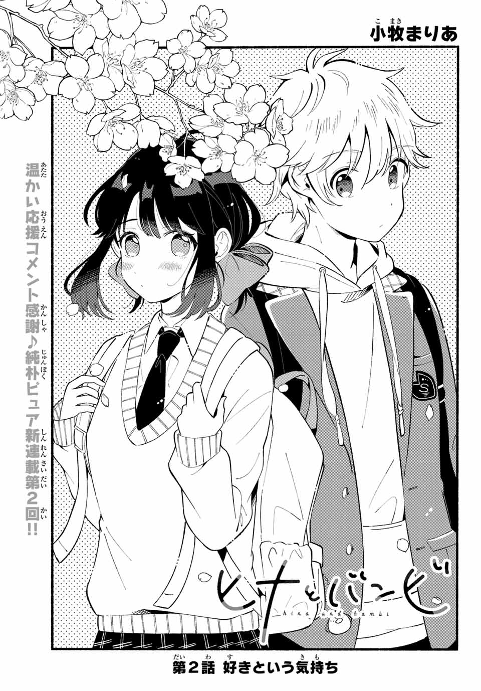Hina to Bambi Chapter 2.1 1ページ