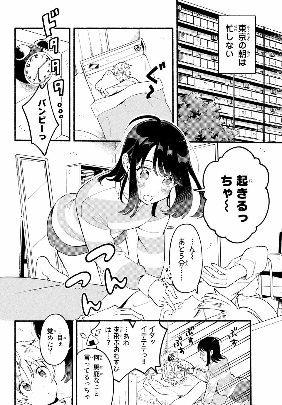 Hina to Bambi Chapter 2.1 2ページ