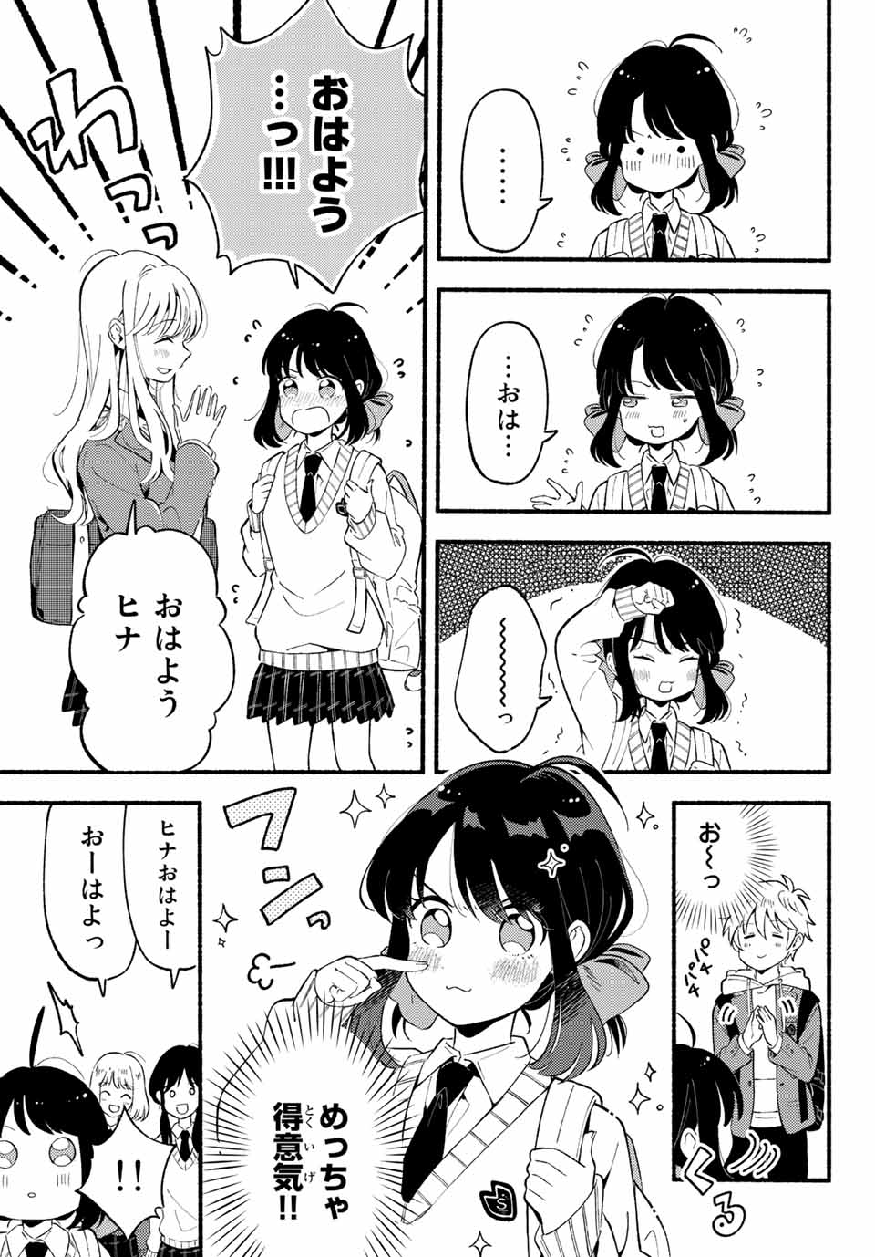 Hina to Bambi Chapter 2.1 11ページ