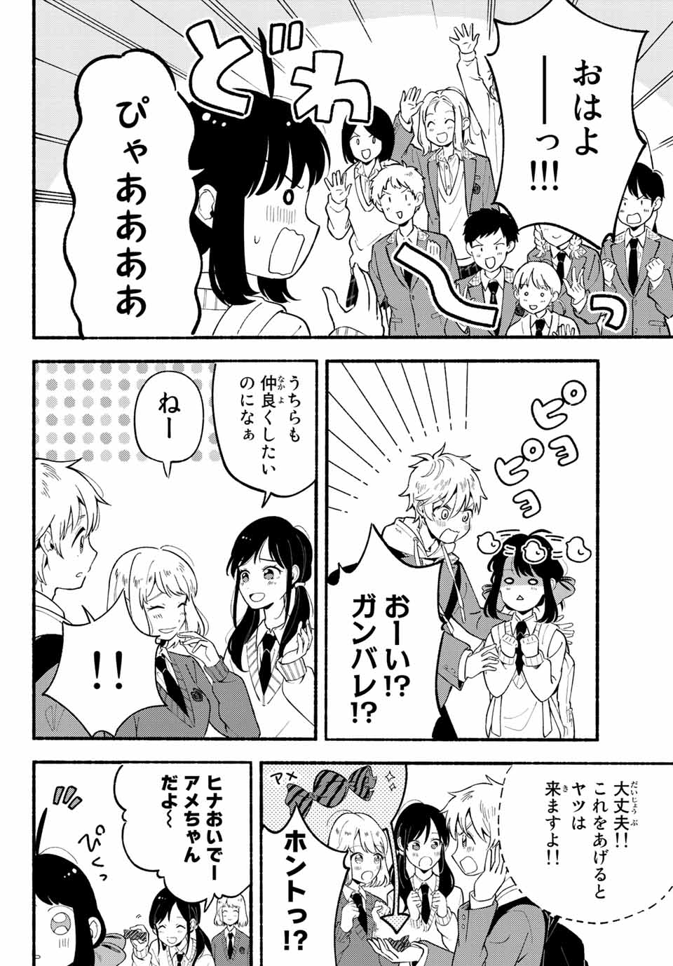 Hina to Bambi Chapter 2.1 12ページ