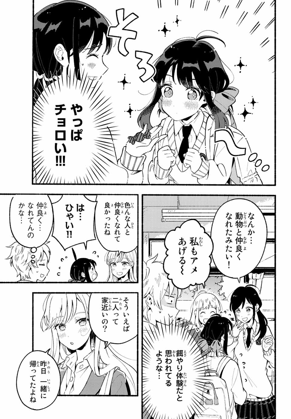Hina to Bambi Chapter 2.1 13ページ