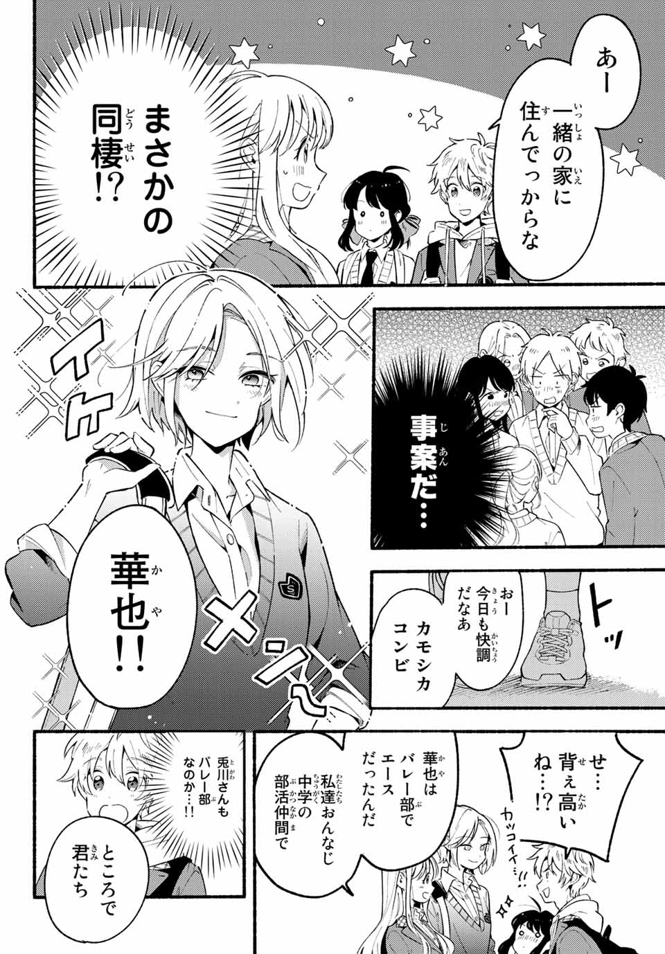 Hina to Bambi Chapter 2.1 14ページ