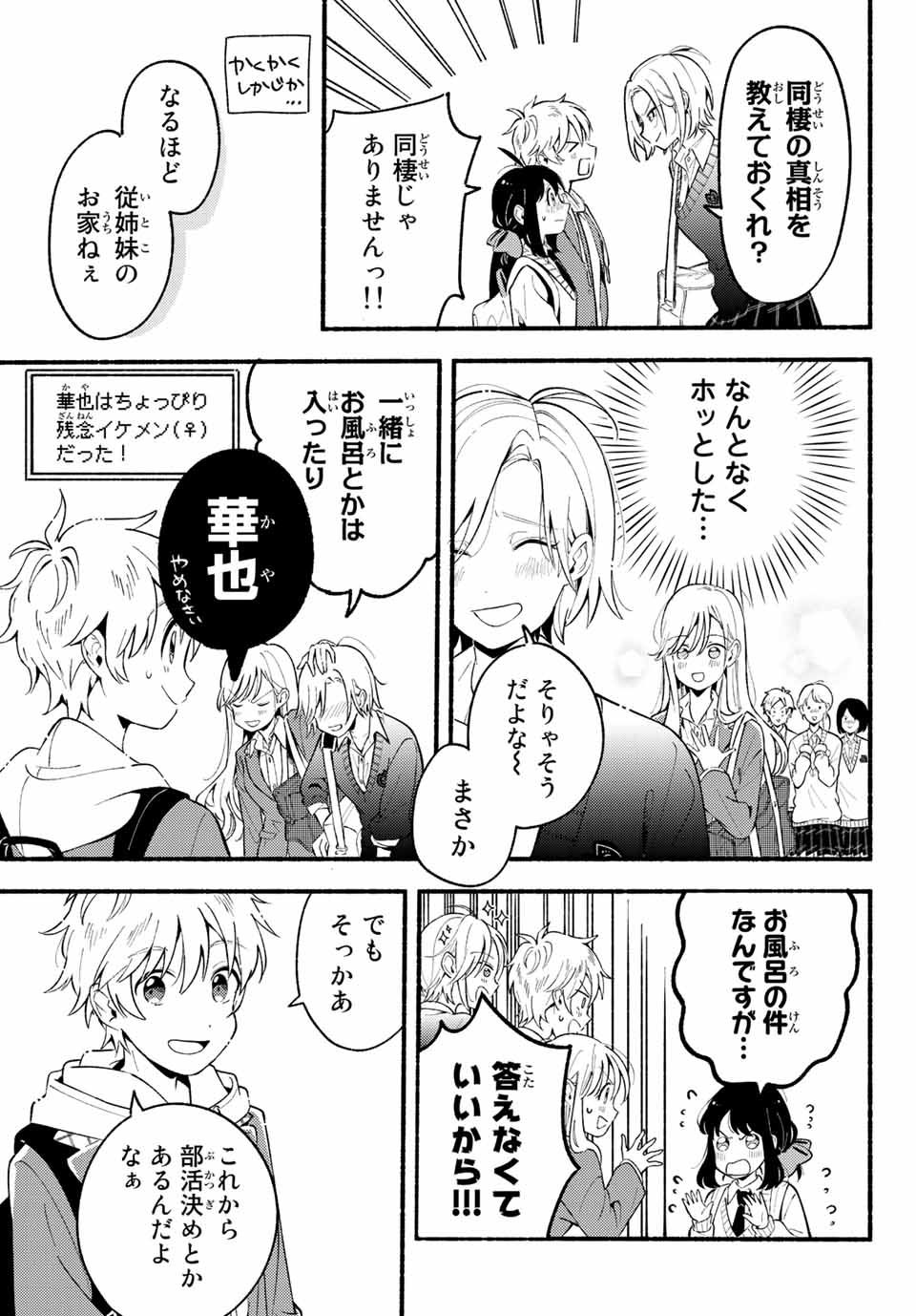 Hina to Bambi Chapter 2.1 15ページ